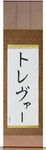 Trevor in Japanese Tattoo Design by Master Eri Takase