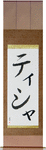 Tisha in Japanese Tattoo Design by Master Eri Takase