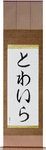 Twila in Japanese Tattoo Design by Master Eri Takase