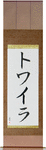 Twila in Japanese Tattoo Design by Master Eri Takase