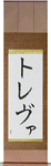 Treva in Japanese Tattoo Design by Master Eri Takase