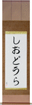 Theodora in Japanese Tattoo Design by Master Eri Takase
