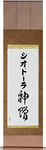 Theodora in Japanese Tattoo Design by Master Eri Takase