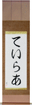 Taylor in Japanese Tattoo Design by Master Eri Takase