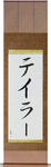 Taylor in Japanese Tattoo Design by Master Eri Takase