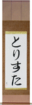 Trista in Japanese Tattoo Design by Master Eri Takase
