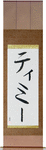 Timmy in Japanese Tattoo Design by Master Eri Takase