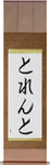 Trent in Japanese Tattoo Design by Master Eri Takase