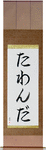 Tawanda in Japanese Tattoo Design by Master Eri Takase