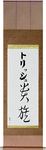 Trish in Japanese Tattoo Design by Master Eri Takase