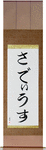 Thaddeus in Japanese Tattoo Design by Master Eri Takase