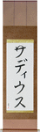 Thaddeus in Japanese Tattoo Design by Master Eri Takase