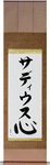 Thaddeus in Japanese Tattoo Design by Master Eri Takase