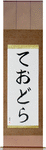 Teodora in Japanese Tattoo Design by Master Eri Takase
