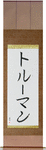 Truman in Japanese Tattoo Design by Master Eri Takase