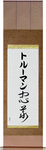 Truman in Japanese Tattoo Design by Master Eri Takase