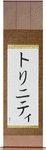 Trinity in Japanese Tattoo Design by Master Eri Takase