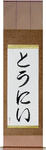 Tawny in Japanese Tattoo Design by Master Eri Takase