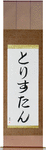 Tristan in Japanese Tattoo Design by Master Eri Takase