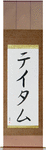 Tatum in Japanese Tattoo Design by Master Eri Takase