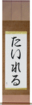 Tyrell in Japanese Tattoo Design by Master Eri Takase