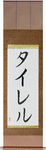 Tyrell in Japanese Tattoo Design by Master Eri Takase