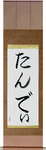 Tandy in Japanese Tattoo Design by Master Eri Takase