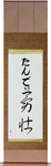 Tandy in Japanese Tattoo Design by Master Eri Takase