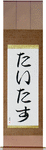 Titus in Japanese Tattoo Design by Master Eri Takase