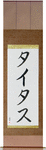 Titus in Japanese Tattoo Design by Master Eri Takase
