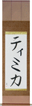Timika in Japanese Tattoo Design by Master Eri Takase