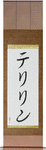 Terrilyn in Japanese Tattoo Design by Master Eri Takase