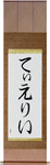 Thierry in Japanese Tattoo Design by Master Eri Takase