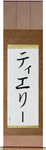 Thierry in Japanese Tattoo Design by Master Eri Takase