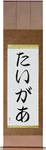 Tiger in Japanese Tattoo Design by Master Eri Takase