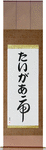Tiger in Japanese Tattoo Design by Master Eri Takase