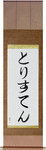 Tristen in Japanese Tattoo Design by Master Eri Takase