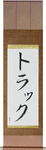 Tarek in Japanese Tattoo Design by Master Eri Takase