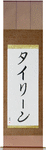 Tirene in Japanese Tattoo Design by Master Eri Takase