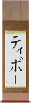 Tibor in Japanese Tattoo Design by Master Eri Takase