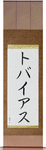 Tobias in Japanese Tattoo Design by Master Eri Takase