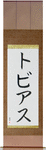 Tobias in Japanese Tattoo Design by Master Eri Takase