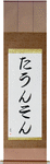 Townson in Japanese Tattoo Design by Master Eri Takase