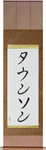Townson in Japanese Tattoo Design by Master Eri Takase