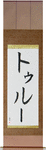 Tru in Japanese Tattoo Design by Master Eri Takase