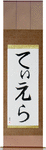 Tierra in Japanese Tattoo Design by Master Eri Takase