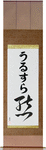 Ursula in Japanese Tattoo Design by Master Eri Takase