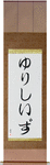 Ulysses in Japanese Tattoo Design by Master Eri Takase