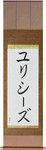 Ulysses in Japanese Tattoo Design by Master Eri Takase