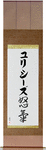 Ulysses in Japanese Tattoo Design by Master Eri Takase